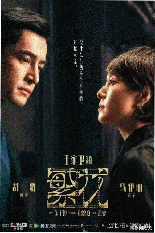 七七影院免费播放电视剧大全 向山海借个明天 海报